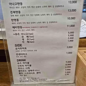 텐동한 리뷰 사진