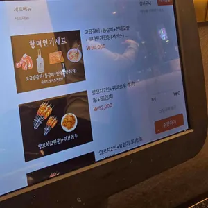 향미숯불양꼬치 리뷰 사진