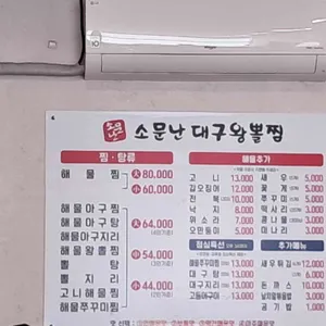 소문난대구왕뽈찜 리뷰 사진
