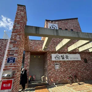 밀곳 대표 사진