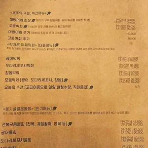 횟집학개론 리뷰 사진