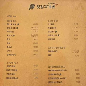 횟집학개론 리뷰 사진