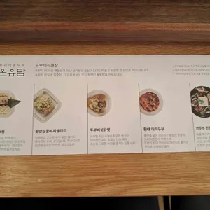 프리미엄 두부 온유담 리뷰 사진