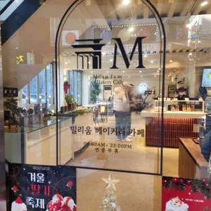 밀리움 베이커리 카페 리뷰 사진