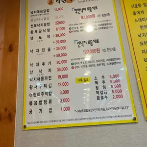 착한낙지 리뷰 사진