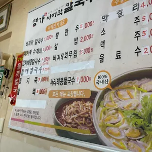 명가바지락칼국수 리뷰 사진