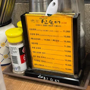 신순대 리뷰 사진