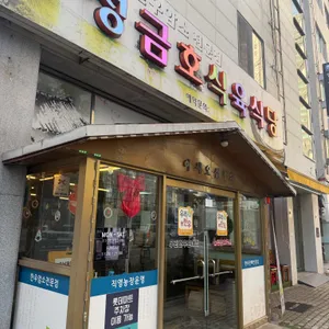 송정금호축산 리뷰 사진