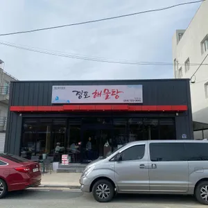 경포해물탕 리뷰 사진