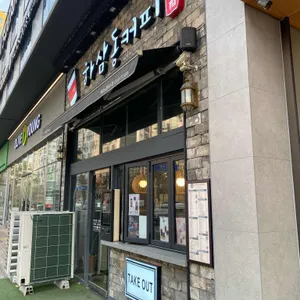 하삼동커피 리뷰 사진