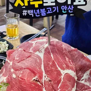 백년불고기 리뷰 사진