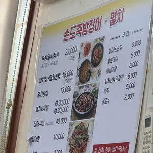 손도죽방장어 리뷰 사진