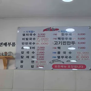 구포멸치국수 리뷰 사진