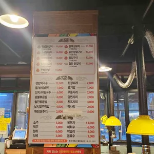 한가네숯불닭갈비 리뷰 사진
