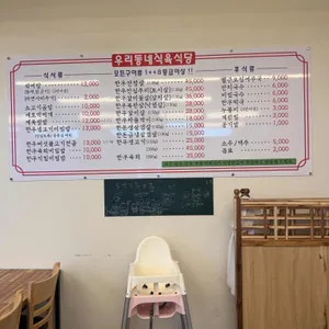 우리동네 식육식당 리뷰 사진