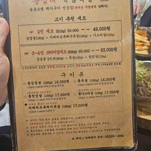 왕십리육감식당 리뷰 사진