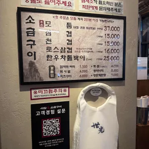 석암생소금구이 리뷰 사진