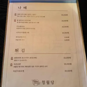 청월당 리뷰 사진