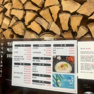 왕십리 닭곰탕 리뷰 사진
