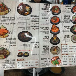 이유있는감자탕 리뷰 사진
