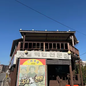 삼대젓갈직판장 리뷰 사진