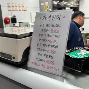 명품한우타운 리뷰 사진