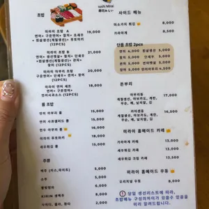 스시미라이 리뷰 사진