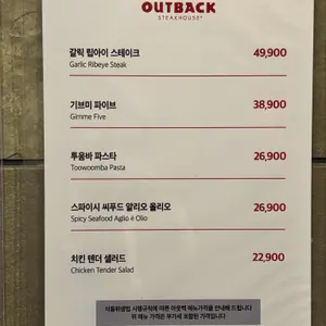 아웃백스테이크하우스 리뷰 사진