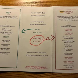 파찌파찌 낫 유어 티피컬 야키토리 리뷰 사진