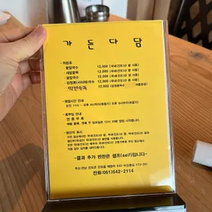 가든다담 리뷰 사진