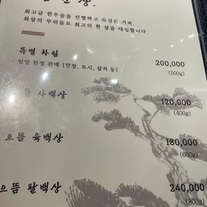 한우원 리뷰 사진