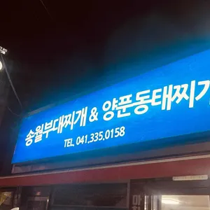 낙원할머니감자탕 리뷰 사진