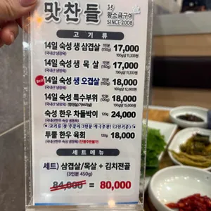 맛찬들왕소금구이 리뷰 사진
