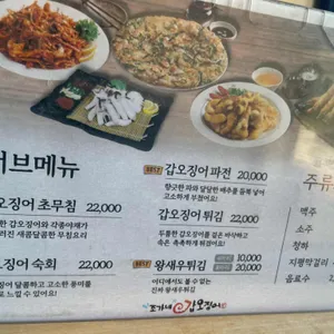 조가네갑오징어 리뷰 사진