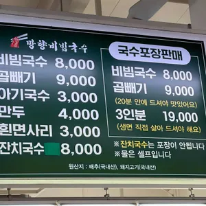 망향비빔국수 리뷰 사진