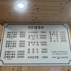 고강칼국수 리뷰 사진