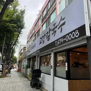 고강칼국수 대표 사진