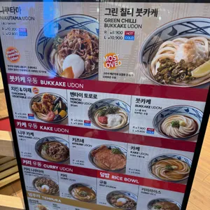 마루가메 우동 리뷰 사진