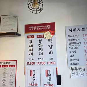 아부찌부대찌개 리뷰 사진