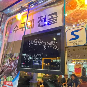 사이다포차 리뷰 사진