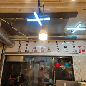 튀김에전하다 리뷰 사진