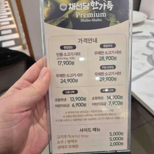 채선당한가득 리뷰 사진