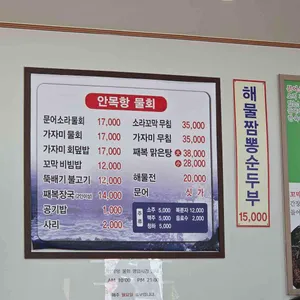 안목항물회 리뷰 사진