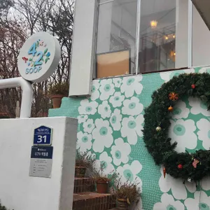 사이숲 리뷰 사진