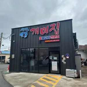 연일개미집 리뷰 사진