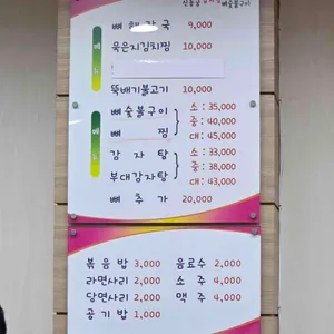 신동궁감자탕뼈숯불구이 리뷰 사진