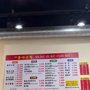 통아구찜 리뷰 사진