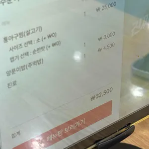 통아구찜 리뷰 사진