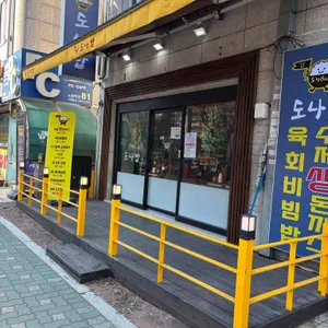 도나한우 리뷰 사진