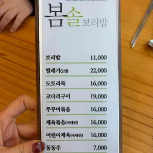 봄솔보리밥 리뷰 사진